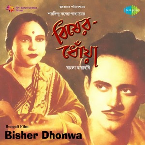 Bisher Dhonwa