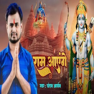 Ram-Aayenge