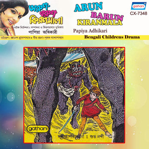 Arun Barun Kiranmala