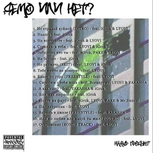 Похуй на фарт (Explicit)