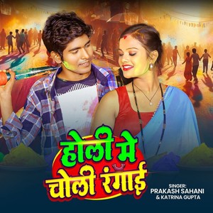 Holi Me Choli Rangai
