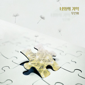 너와의 기억 (与你的记忆) (Inst.)