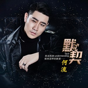 默契dj沈念版伴奏