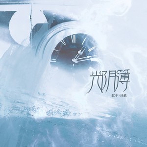 寒漪yi - 光阴簿