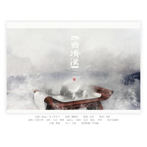 山河人间