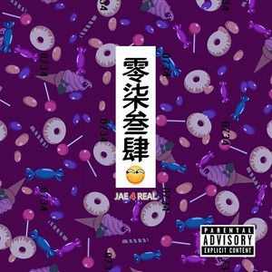 墨鱼 Feat 王橘子