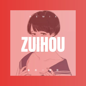 男儿当自强 (DJ版)