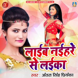 Layib Naihare Se Laika