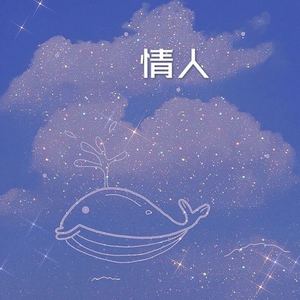 晴天 (Remix)