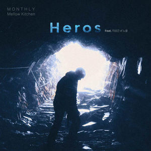 Heros (Feat. 이상곤 of 노을)