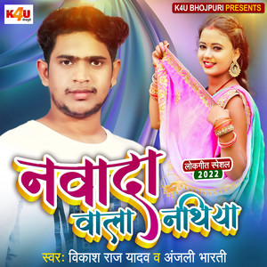 Nawada Waala Nathiya