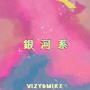 银河系 (prod.Furyl)