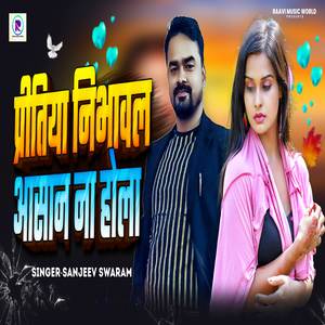 Piritiya Nibhaval Asan Na Hola