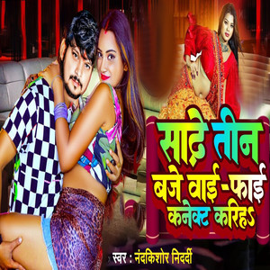 Saadhe Teen Baje Wifi Kanekt Karih