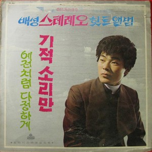 내사랑 어데로 (我的爱走在哪儿)