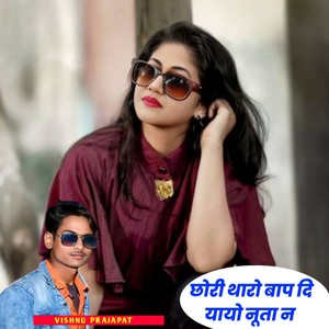 Chhori Tharo Baap Di Yayou Nuta N