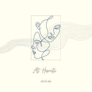 את חירותי (SHEMESH Remix)