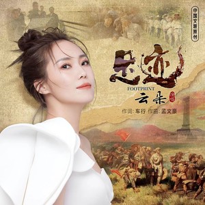 去qq音乐查看歌手与专辑歌手 云朵专辑 足迹去qq音乐看推荐视频更多精彩内