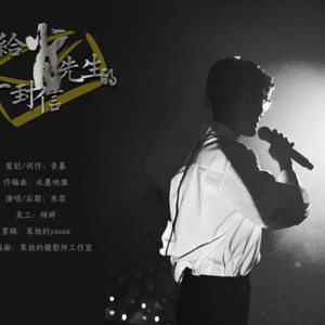 给肖先生的一封信