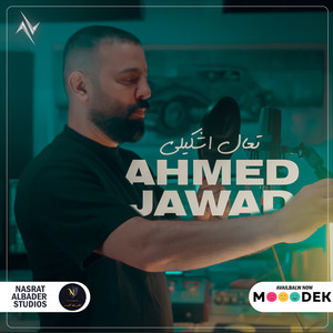 تعال اشكيلي