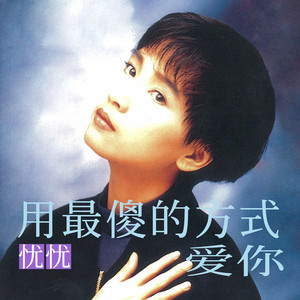 蔡雨伦 - 下雨天适合说再见