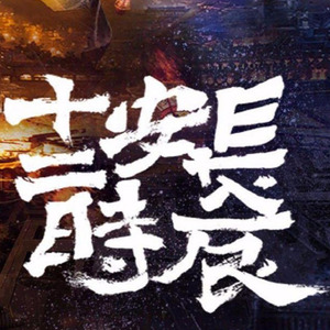 初禾Ryio - 锦绣