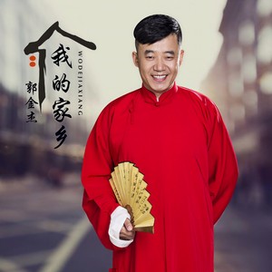 过年了，我要回家