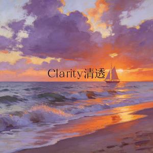 Clarity清透-苏晚星