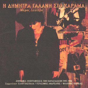 T' Asteri Tou Voria (Live)