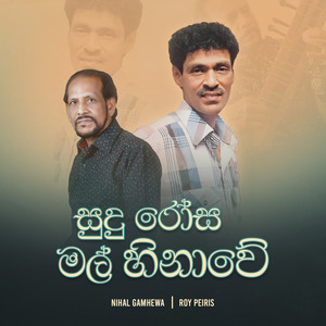 Sudu Rosa Mal Hinawe