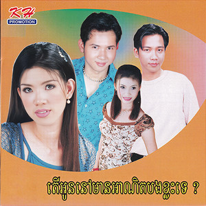 តើអូននៅមានអាណិតបងខ្លះទេ? (KH Vol. 132)