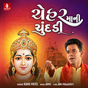 Mari Cheharmana Madhade Dhol Vage Se