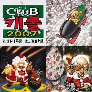 Club 颂歌 2007 特别演出