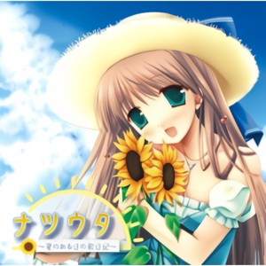 真夏革命
