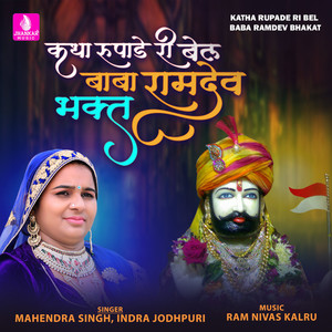 Katha Rupade Ri Bel Baba Ramdev Bhakat - Single