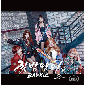 귓방망이2 (Ear Attack2)