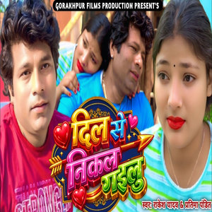Dil Se Nikal Gailu