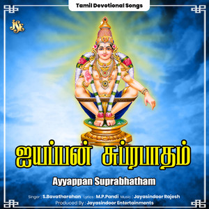 Ayyappan Suprabhatham