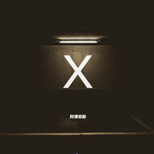 微醺的夜