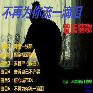 告诉自己不许哭