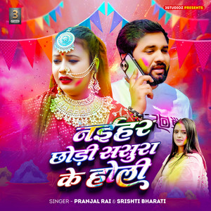 Naihar Chhodi Sasura Ke Holi