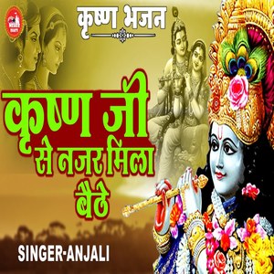 Krishan Ji Se Nazar Mila Bethe