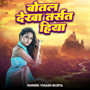 Botal Dekha Tarsat Hiya