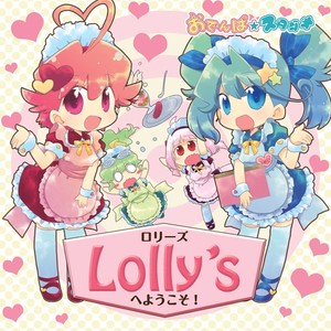 Lolly'sへようこそ!