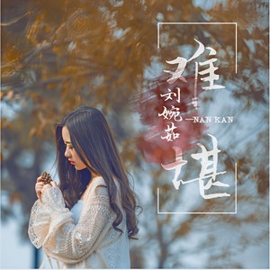 难堪封面