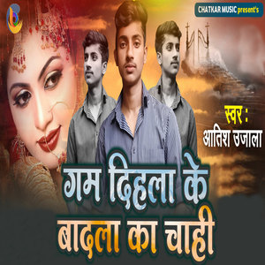 Gam Dihla Ke Badla Ka Chahi