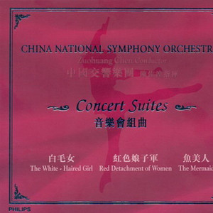 中国交响乐团 - 黎族少女舞 (Live)