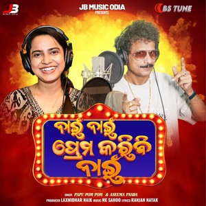 Nai Nai Prema Karibi Nai