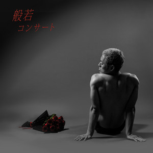 倍ヤバイ feat. 田我流, ZONE THE DARKNESS, SHINGO★西成