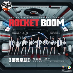 荣誉星球-火箭少女101